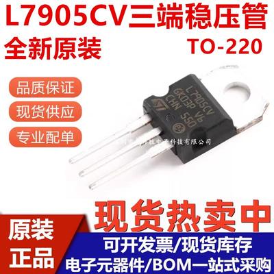 全新原装 L7905CV TO-220 -5V三端稳压器 7905 1.5A 直插三极管