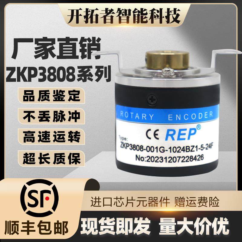 REP瑞普光电增量式空心ZKP3808-001G-1024-BZ1编码器100/360/1000