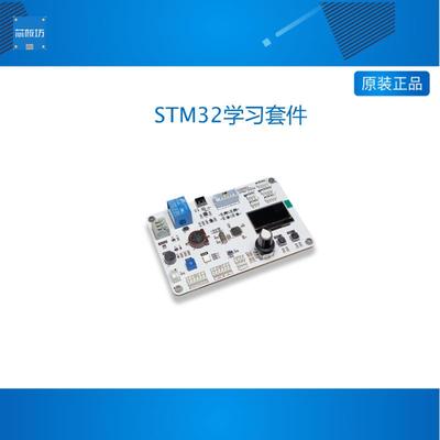 【顺丰包邮】STM32学习套件 开发板 全套【keysking】