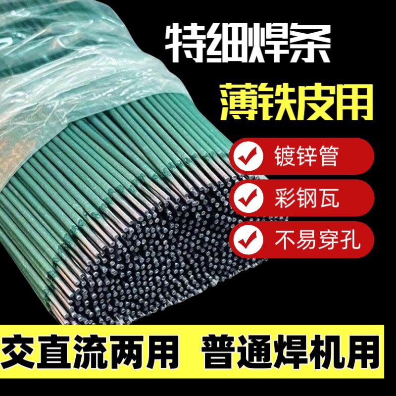 新款绿皮特细焊条薄铁皮专用镀锌管圆管方管角铁焊接家用电焊神器