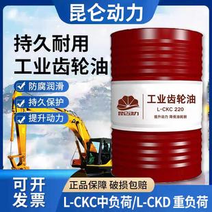 工业齿轮油中重负荷CKD 320机械润滑油大桶200升 CKC220号100 150