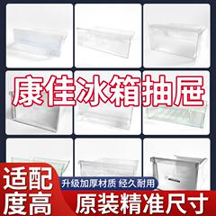 康佳冰箱原装抽屉冷冻室冷藏室保鲜果菜盒子通用配件大全抽屉BCD-