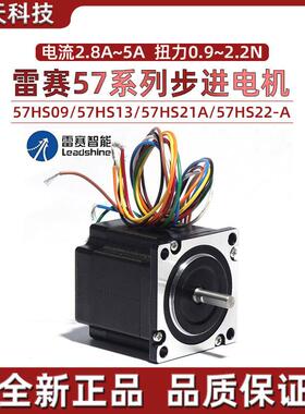 深圳雷赛 57系列二相步进电机 57HS22-A 57HS09 57HS13 57HS22-C