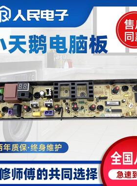 小天鹅洗衣机电路板TB70V20 TB75V20 TB80V20 TB80V320主板线 线
