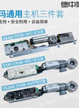 多玛电动控制器通用型ES75ES90ES200 微电脑自动感应门多玛自动门