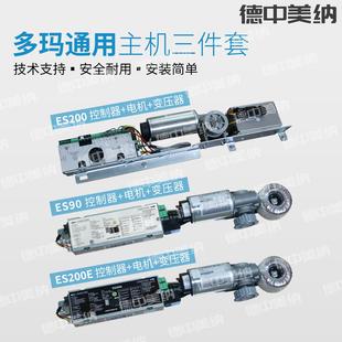 多玛电动控制器通用型ES75ES90ES200 微电脑自动感应门多玛自动门