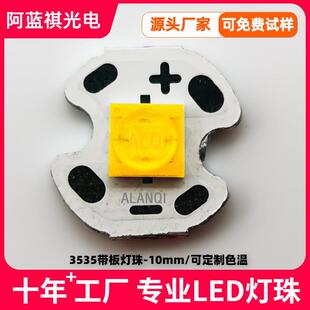 3553白光10mm铝基板灯珠1W3W贴片大功率陶瓷红绿蓝暖白3Vled灯板