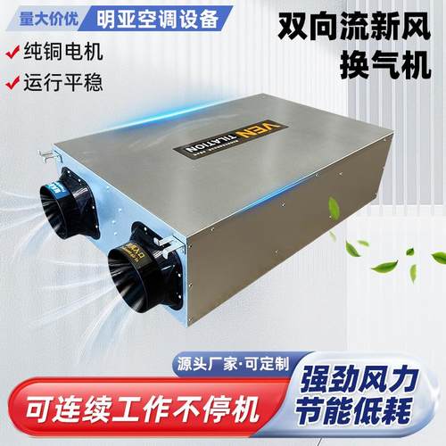 双向流新风换气机静音办公室送风机商用通风换气全热交换器一体机