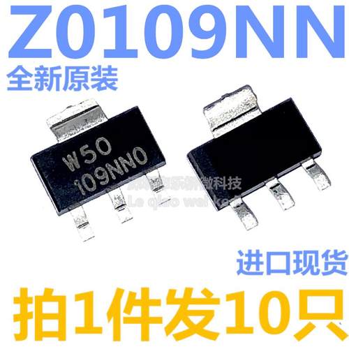 全新原装 0109NN Z0109NN SOT-223洗衣机可控硅 大功率双向晶闸管