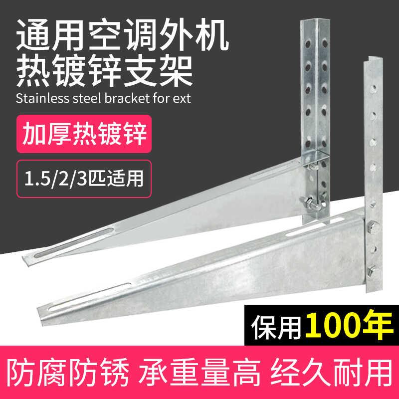 空调外机支架通用1-1.5匹加厚热镀锌外机架子防腐3匹5匹外机托架