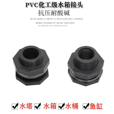 upvc水箱接头水塔水池接头鱼缸管配件pvc内外丝插口直接DN15-20