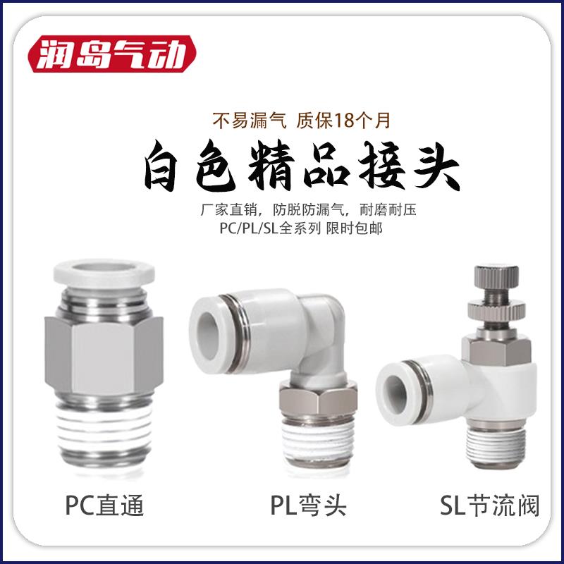 PC气动气管接头直通PL弯头SL节流阀空压机气泵快速接头8-M5/01/02