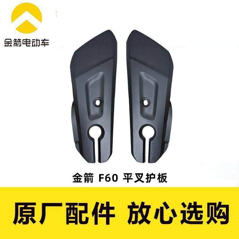 金箭F60/F60TS电动车平叉护板原厂电机侧挡泥板元泰小九平板护板,电动车/配件/交通工具,更多电动车零/配件,淘宝优惠券,粉丝福利购,淘宝优惠卷