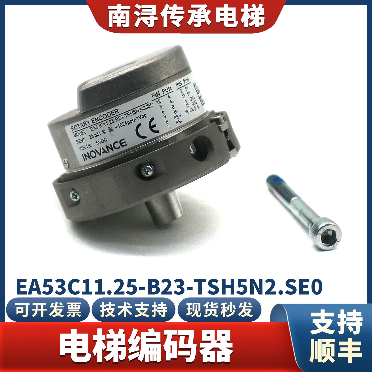 长春汇通电梯旋转编码器EA53C11.25-B23-TSH5N2.SE0主机电梯配件