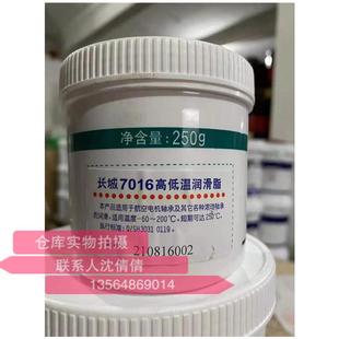 7015高低温润滑脂长城7106 长城7016 7108光学仪器7011低温脂现货