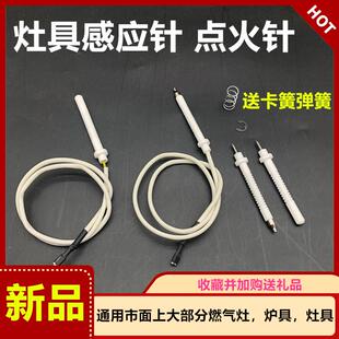 通用煤气炉燃气灶灶具脉冲陶瓷点火器感应针点火针打火点火器配件