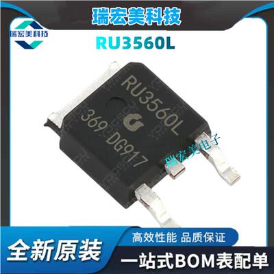 RU3560L 丝印RU3560L 封装TO-252 全新原装 Ruichips MOS场效应管