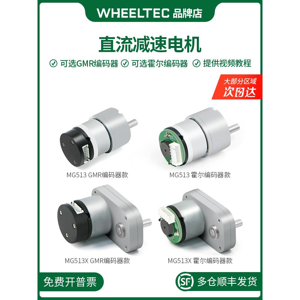 MG513直流减速电机MG513X马达带AB相霍尔高精度GMR编码器平衡小车