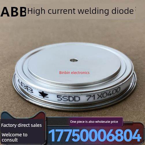 ABB焊接二极管5SDD 7102B0001 5SDD 7104B0001中高频电阻焊整流管