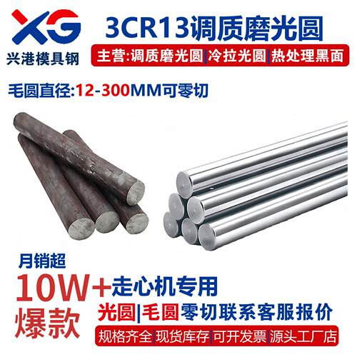 不锈铁3CR13调质光圆3CR13调质圆棒 不锈钢 圆钢 磨光圆 研磨光棒