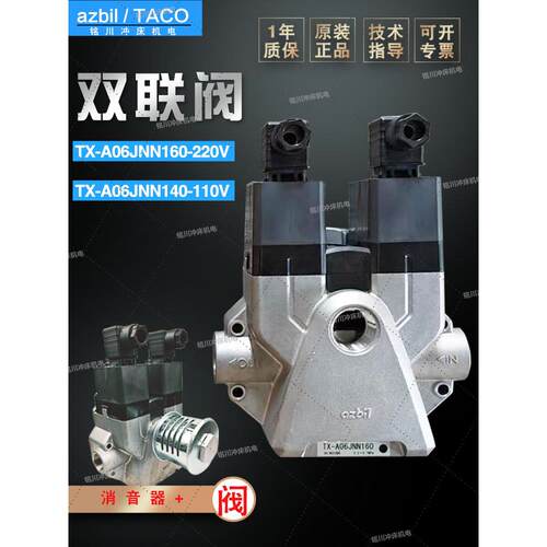 AZBIL安全阀扬力扬锻冲床TX-A040/100双联电磁阀TX-A06JNN160/140