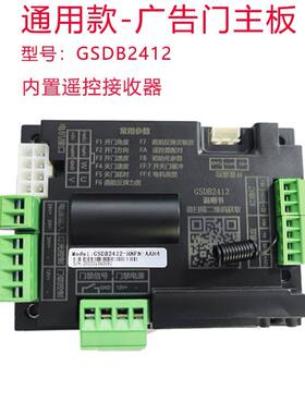 通用款GSDB2412广告门控制器直流无刷电动门小区门禁主板维修更换