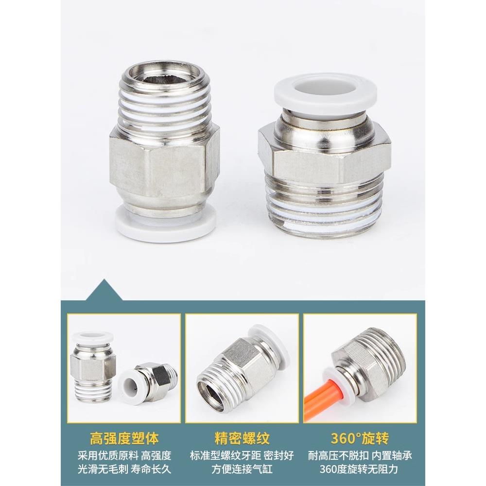 快插接头PU气管外螺纹直通气动配件 快速PC6-01 8-02 10-03 12-04