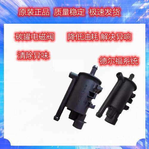 适配长丰猎豹Q6CS6CS7CS9CS10黑金刚6481飞腾奇兵4RB3碳罐电磁阀