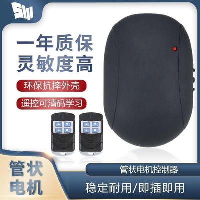 管状电机控制器通用型卷帘门接收器卷闸门全套控制盒电动门