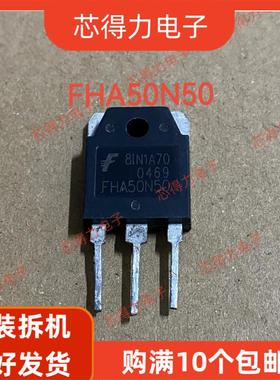FHA50N50 PTW40N50 FHA40N50 逆变器场效应管 原装拆机 50A500V