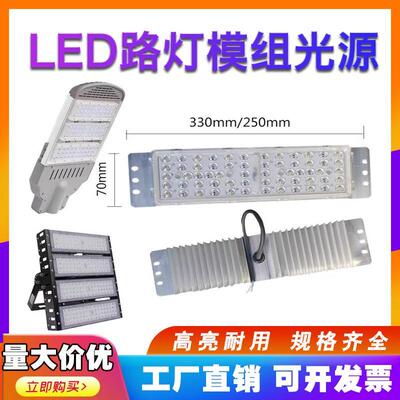LED路灯模组光源景观庭院灯灯芯加厚户外投光灯照明维修替换配件