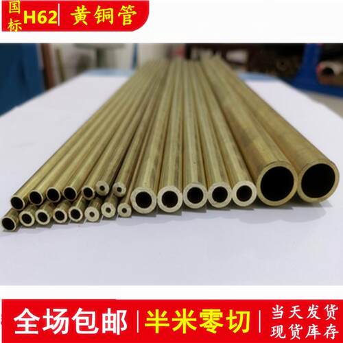 H62黄铜管 空心铜管 毛细铜管 空心黄铜棒1 2 3 4 5 6 7 8 9 10mm