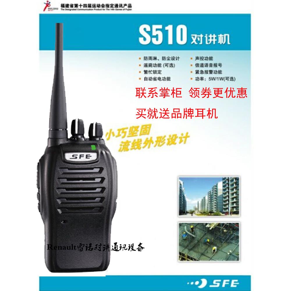 原装SFE顺风耳对讲机S510PLUS、S560、S580民用手台