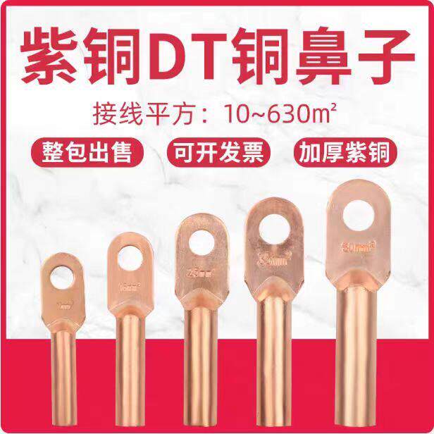 镀锡铜接线端子DT16/35/50/70/95/120/185/240/300平方铜线耳接线
