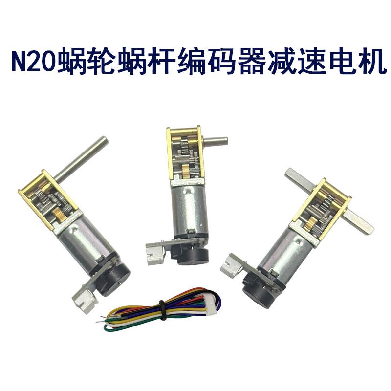 N20-1218蜗轮蜗杆直流减速电机编码器齿轮马达加长轴双轴3V6V12V