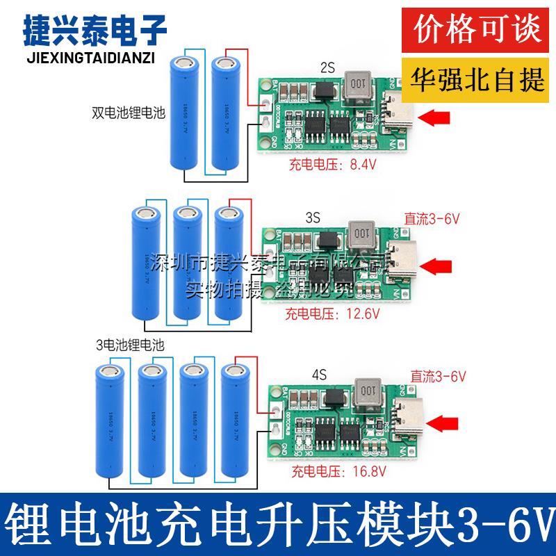 2串3串4串 升压模块1A/2A/4A聚合物锂离电池充电模块 DC 3V-6V