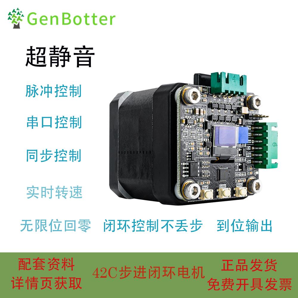42闭环步进驱动一体电机 超静音 带编码器 替换TMC2209 GenBotter