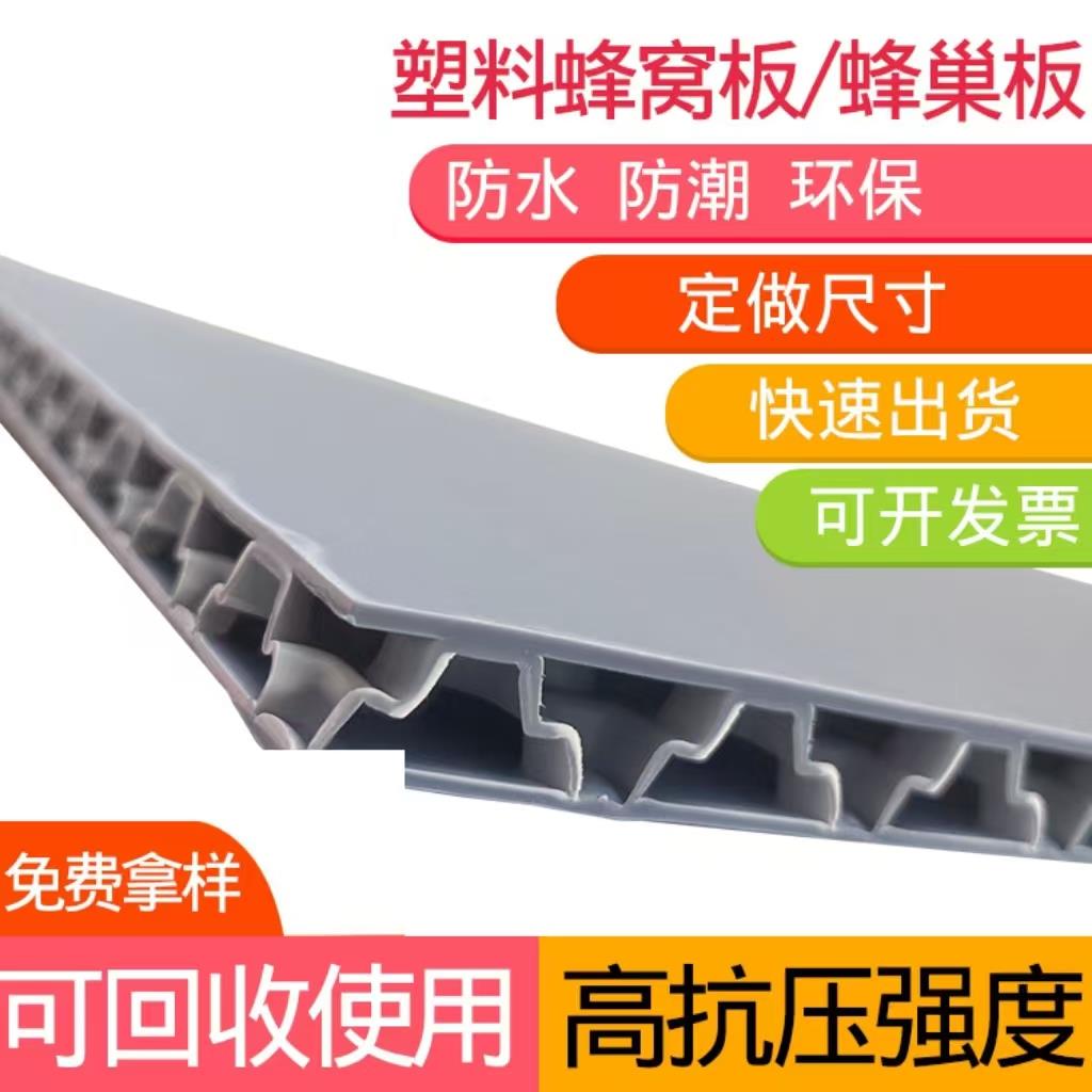 塑料蜂窝板垫板PP蜂窝铝板大板万通板刀卡隔板高强度厂家直销定制