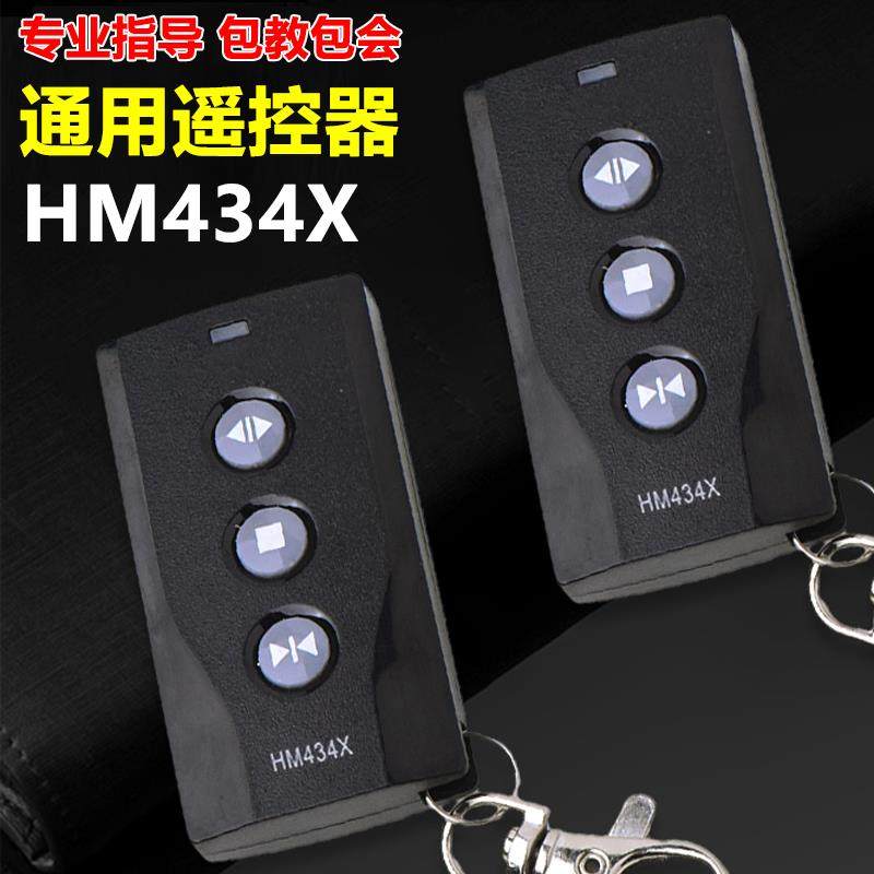 通用红门遥控器434X学习码电动伸缩门道闸车库控制器开关钥匙配件