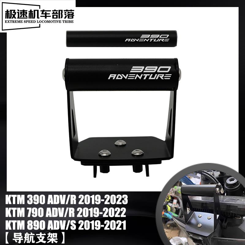 适用KTM 790ADV 390ADV 890ADV改装手机导航支架多功能支架扩展杆