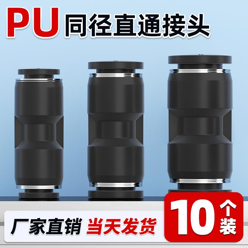 快速接头PU直通对接气动元件气管尼龙管快插接头4/6/8/10/12/16mm