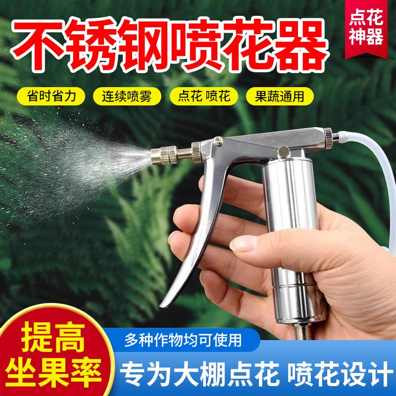 番茄西红柿人工喷花授粉器黄瓜樱桃西瓜点花神器不锈钢连续喷雾器
