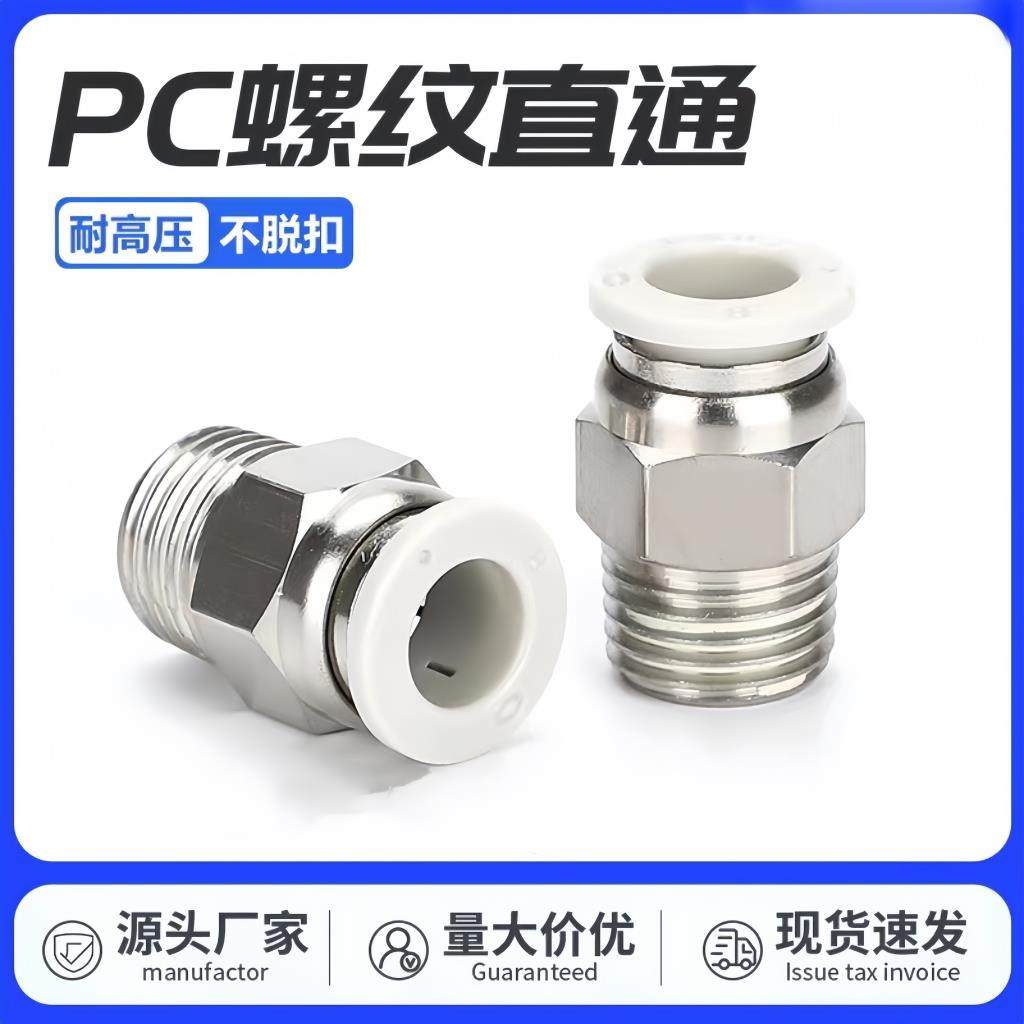 气管外螺纹直接快速接头气缸电磁阀气动配件PC6-02PC8-02PC10-02