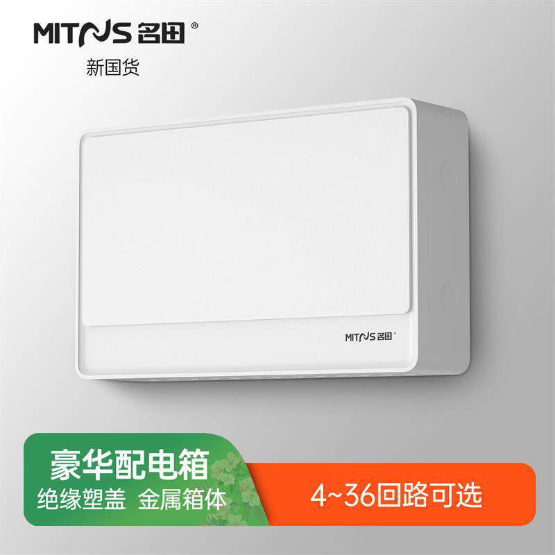 家用配电箱电表箱小号空开盒电源总闸控制箱强电箱弱电信息箱白色