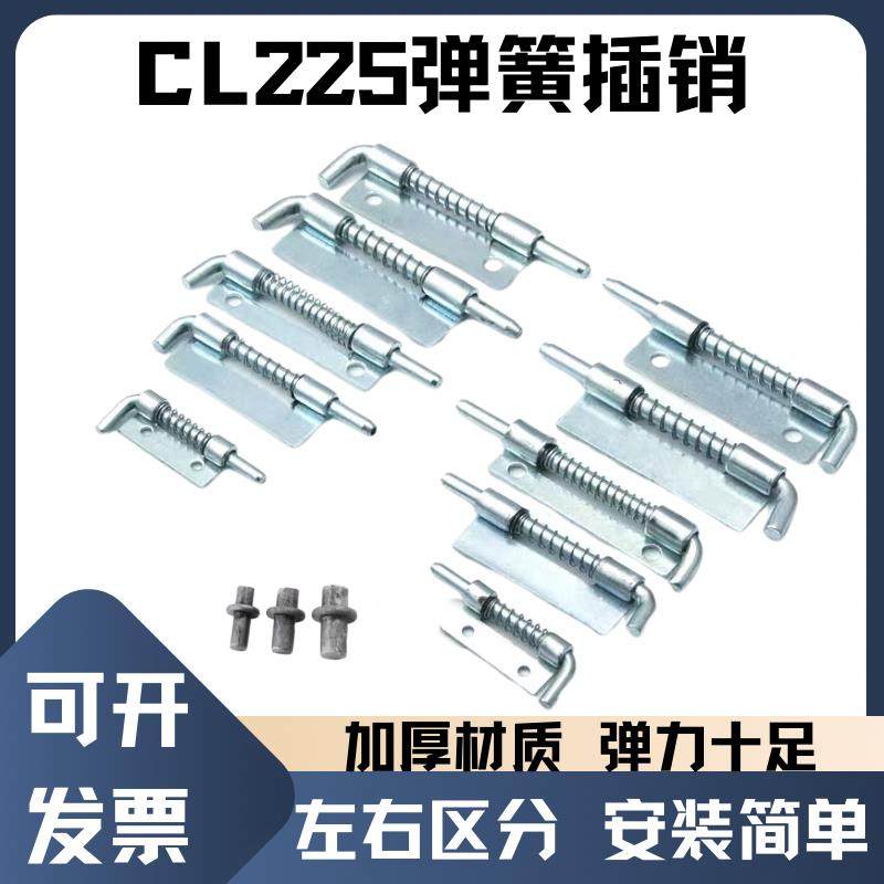 CL225铰链弹簧插销焊接合页上下门轴HL035铁皮柜门可拆左右插销,基础建材,明插销,淘宝优惠券,粉丝福利购,淘宝优惠卷