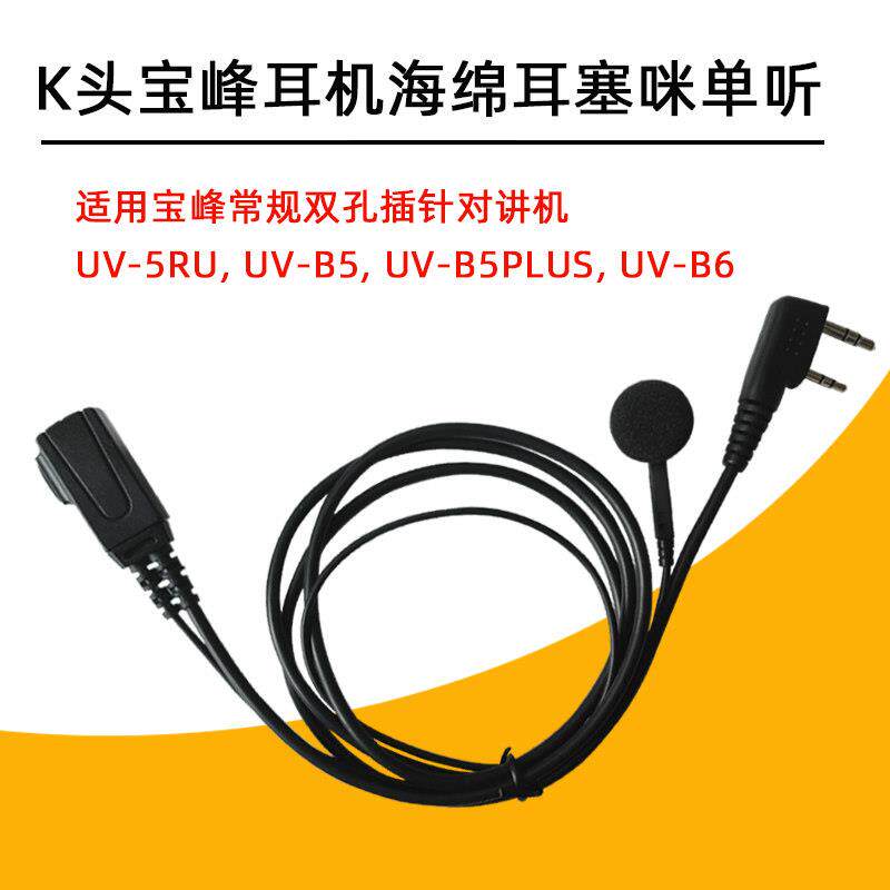 适用宝锋UV8D/UV-5RU对讲机好易通建伍双插孔K头通用耳麦配件