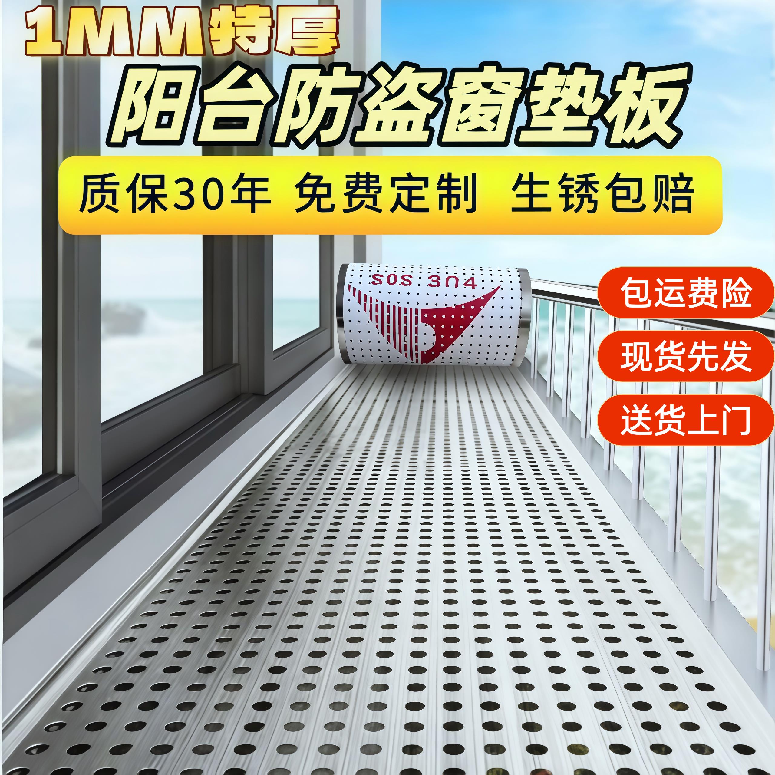 1MM特厚阳台防护网304不锈钢冲孔板防盗窗防漏窗台护栏防盗网垫板