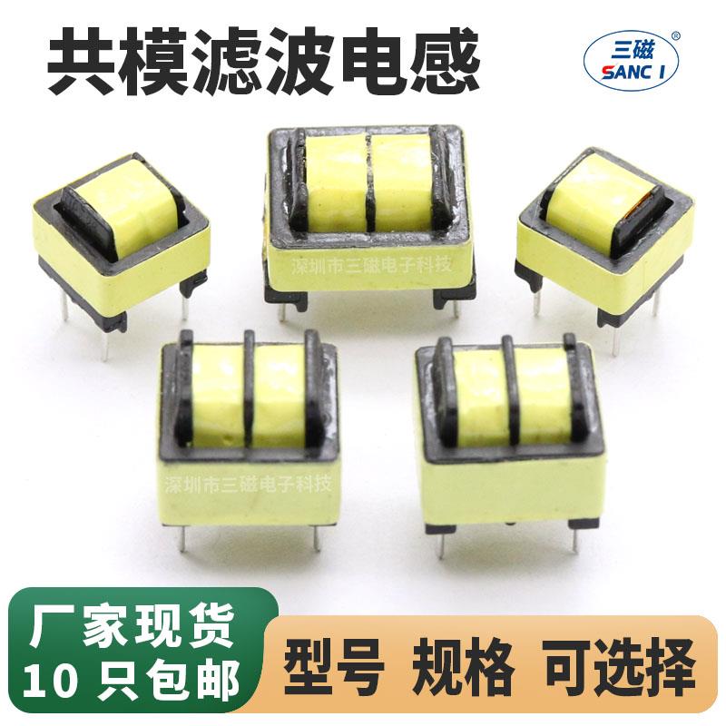 共模电感 电源滤波器插件扼流电感线圈 EE形电感 10mH 20mH 30mH