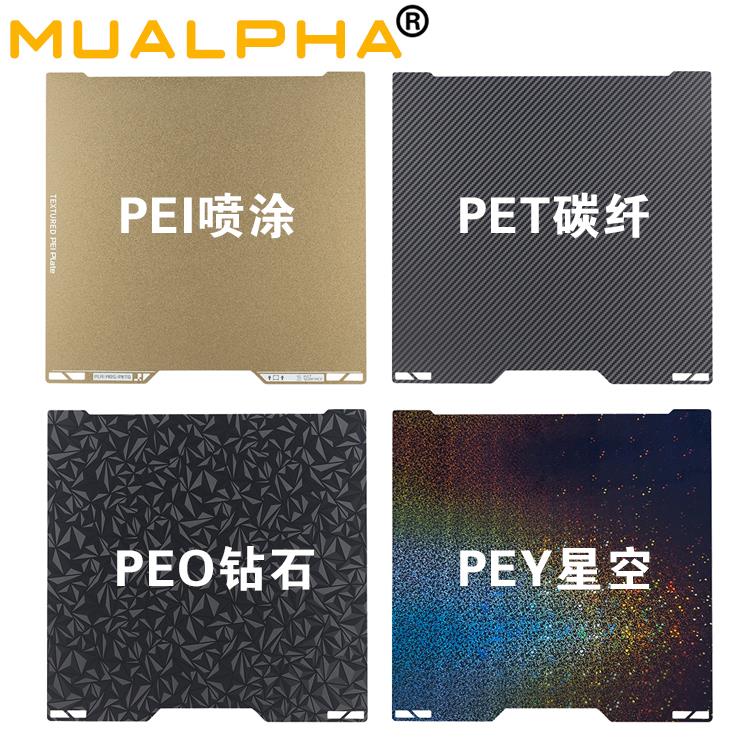 MUALPHA 拓TZ竹h2d打印面板3D打印机纹理PEI板碳纤维贴膜350*320