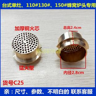 煤气灶配件大全炉芯小火圈铜芯分火器燃气灶猛火芯钢铁炉芯火盖